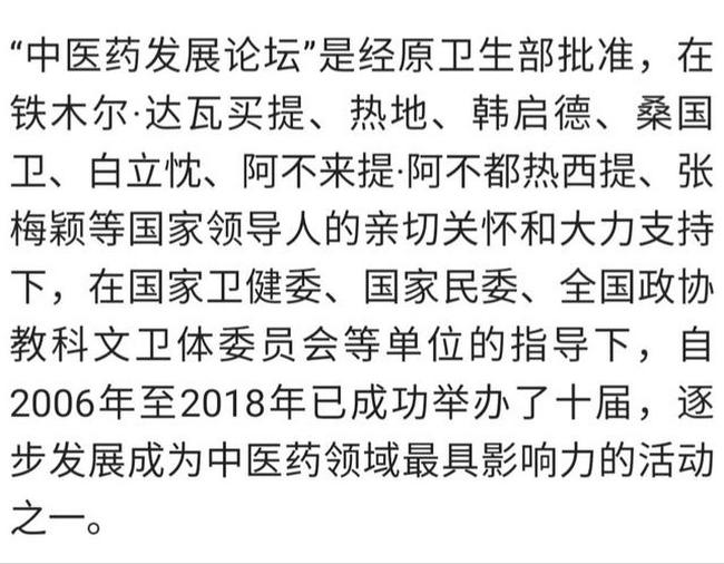 第十一届中医药发展论坛暨民族医药振兴发展大会在上海隆重召开