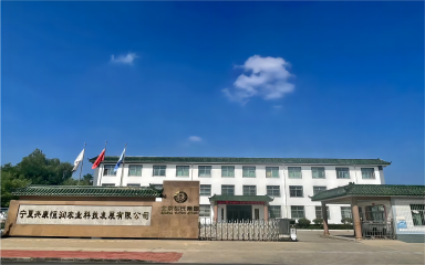 <b>宁夏兴康恒润农业科技发展有限公</b>