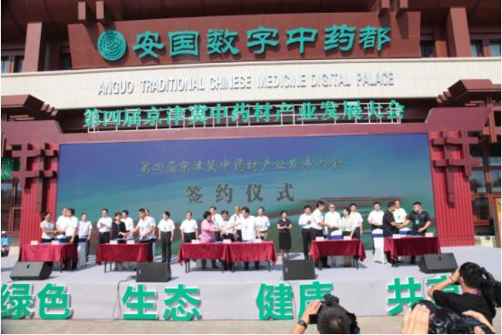 中国·安国中药材指数”项目在河北成功签约